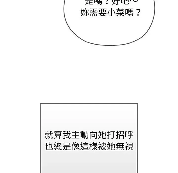 漫画《恋上年上的她》第1话第74张图