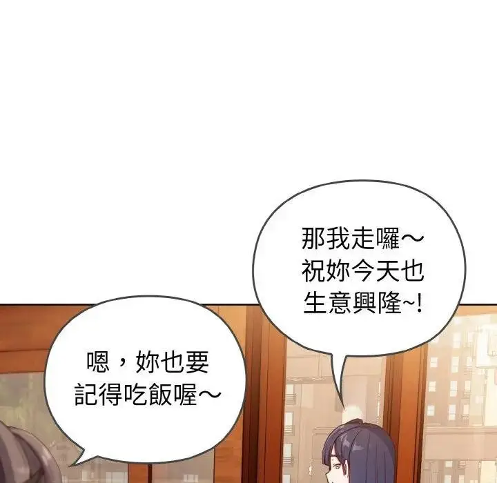 漫画《恋上年上的她》第1话第80张图