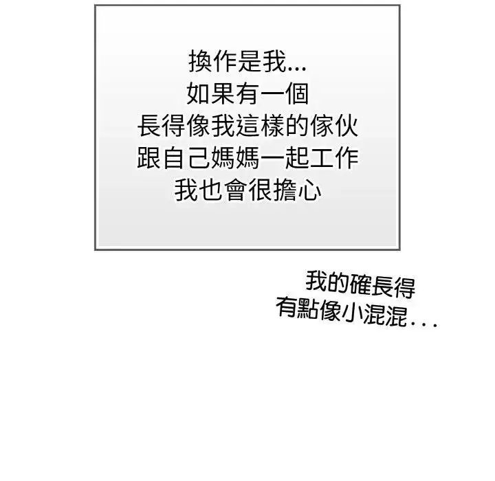 漫画《恋上年上的她》第1话第82张图
