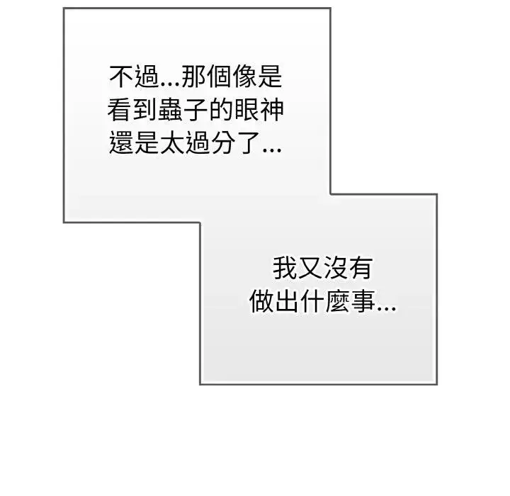 漫画《恋上年上的她》第1话第86张图