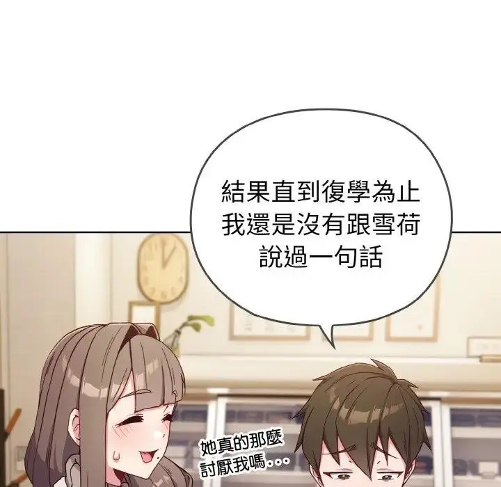 漫画《恋上年上的她》第1话第87张图
