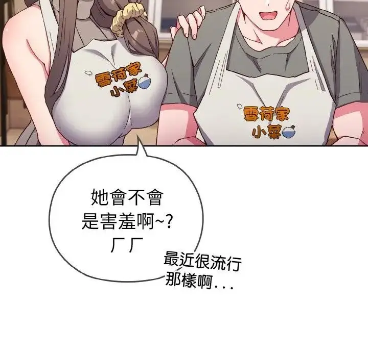 漫画《恋上年上的她》第1话第88张图