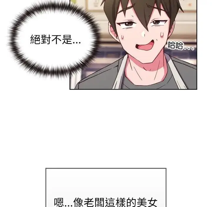 漫画《恋上年上的她》第1话第90张图