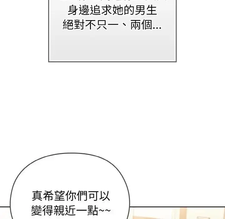 漫画《恋上年上的她》第1话第91张图