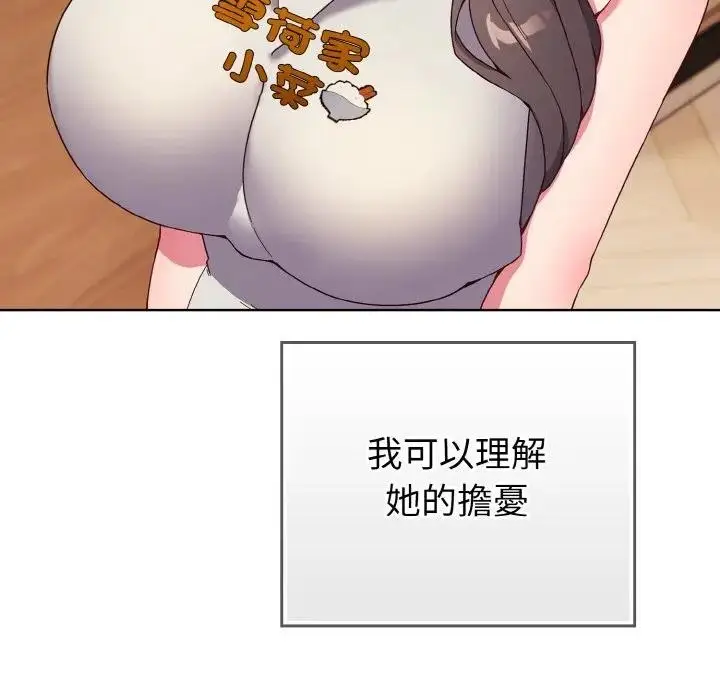 漫画《恋上年上的她》第1话第93张图