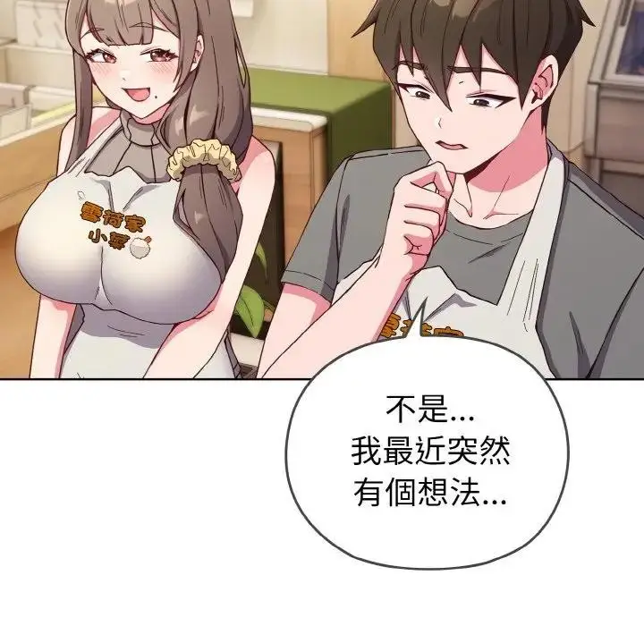 漫画《恋上年上的她》第1话第96张图