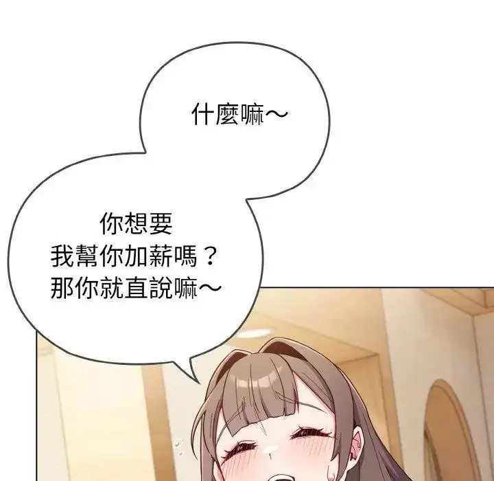 漫画《恋上年上的她》第1话第99张图