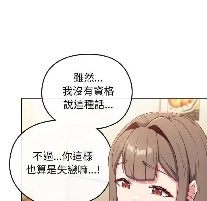 漫画《恋上年上的她》第2话第103张图