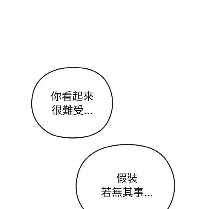 漫画《恋上年上的她》第2话第105张图