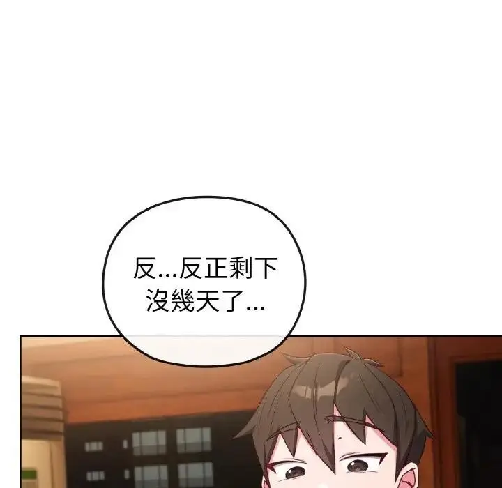 漫画《恋上年上的她》第2话第110张图