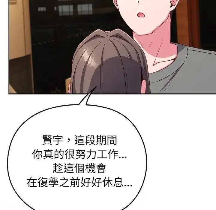 漫画《恋上年上的她》第2话第111张图