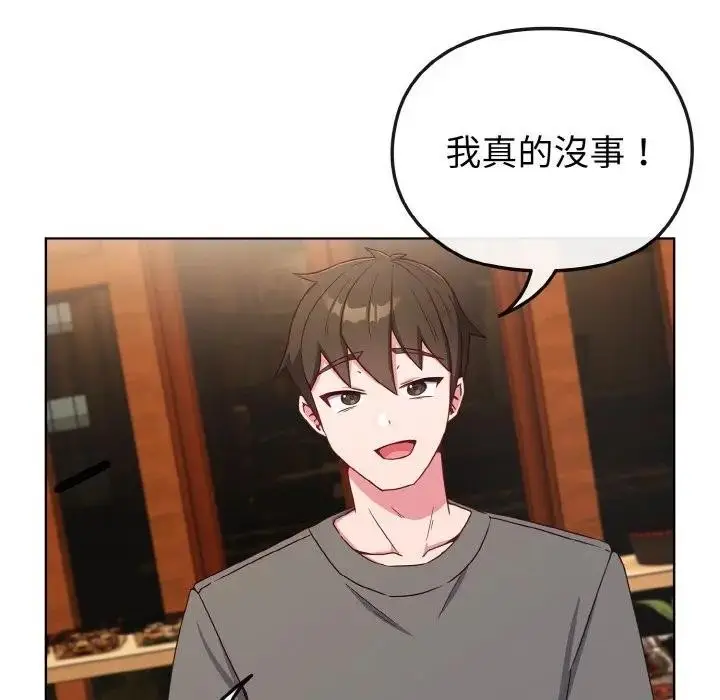 漫画《恋上年上的她》第2话第117张图