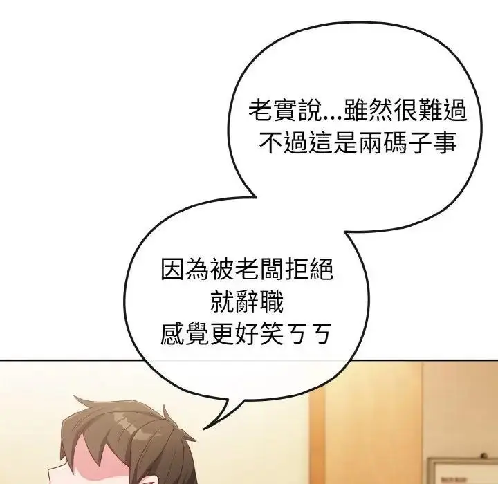漫画《恋上年上的她》第2话第121张图