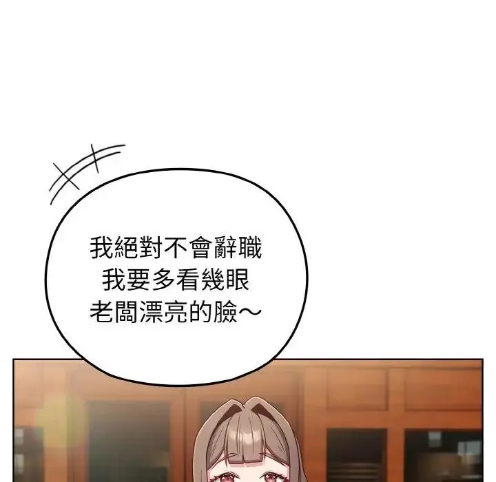 漫画《恋上年上的她》第2话第123张图