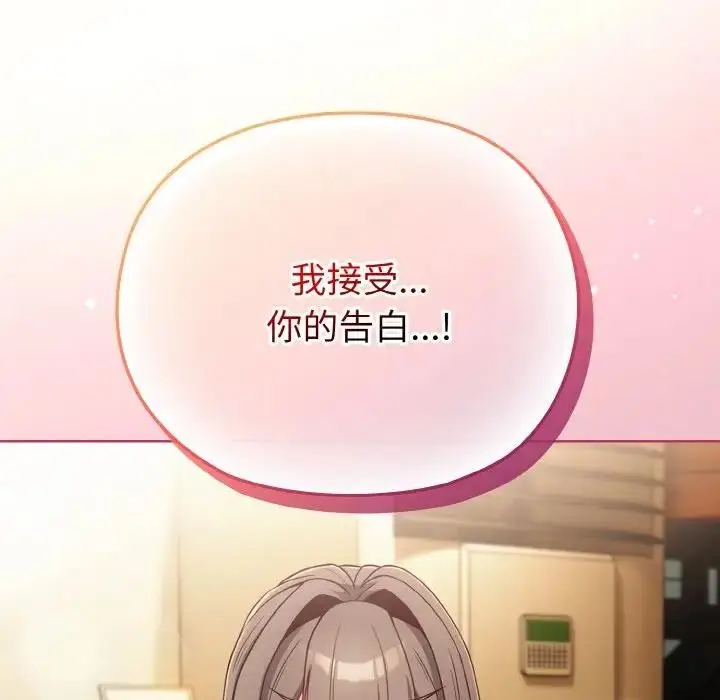 漫画《恋上年上的她》第2话第131张图
