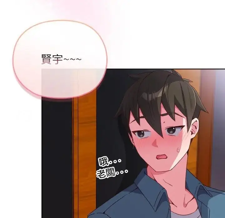 漫画《恋上年上的她》第2话第144张图