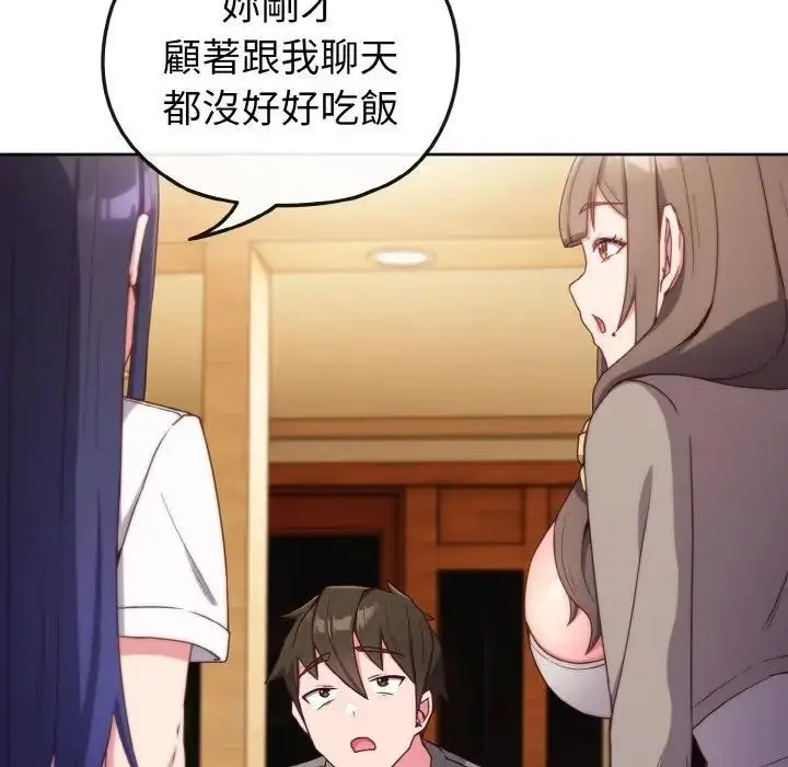 漫画《恋上年上的她》第2话第23张图