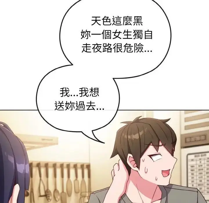 漫画《恋上年上的她》第2话第31张图