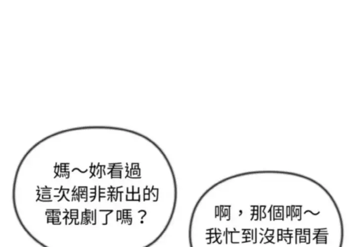 漫画《恋上年上的她》第2话第4张图
