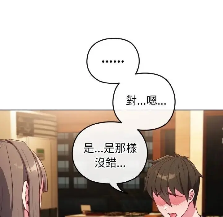 漫画《恋上年上的她》第2话第68张图