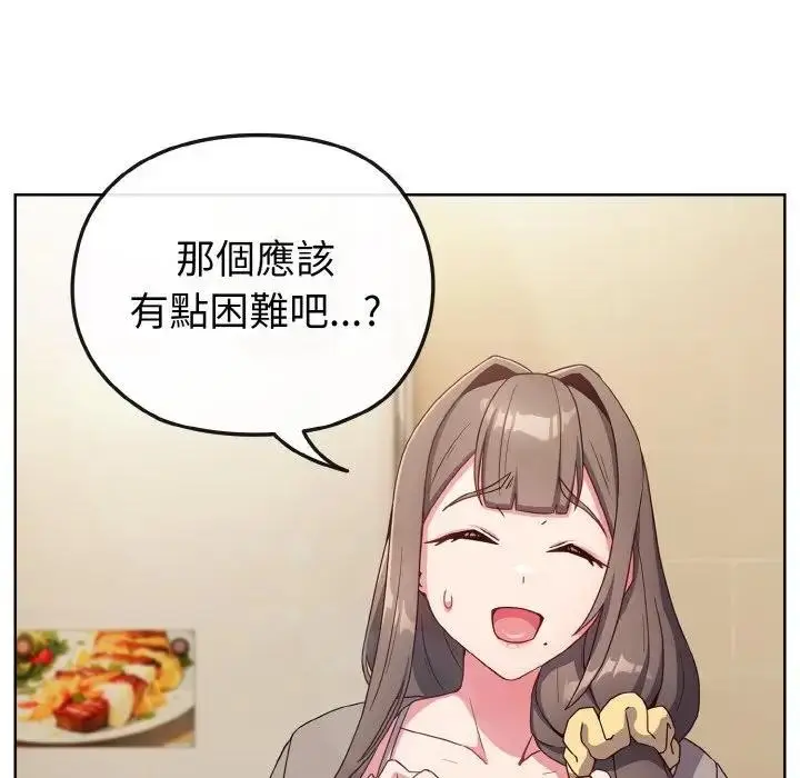 漫画《恋上年上的她》第2话第72张图