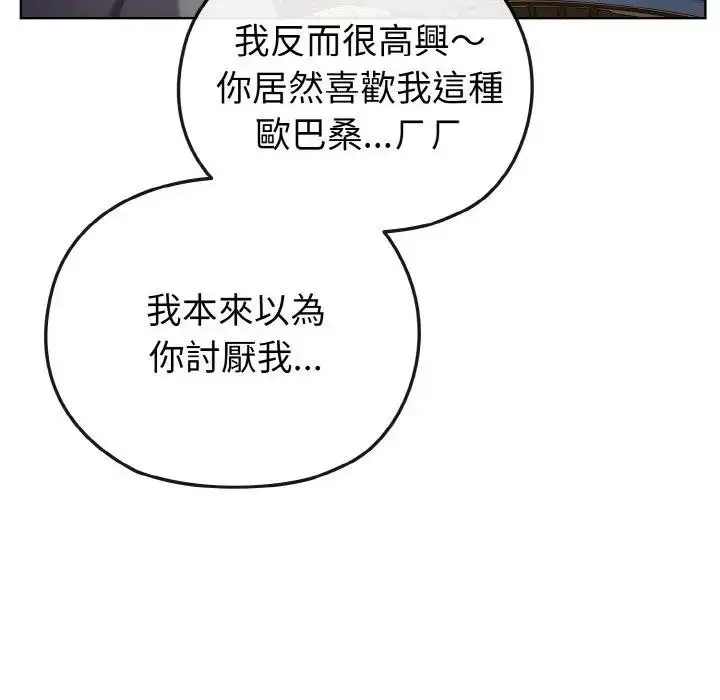 漫画《恋上年上的她》第2话第76张图