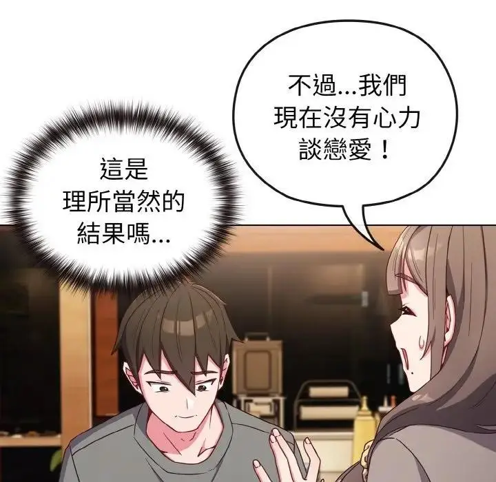 漫画《恋上年上的她》第2话第77张图