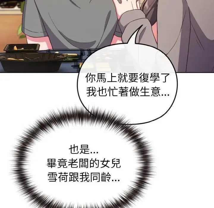 漫画《恋上年上的她》第2话第78张图