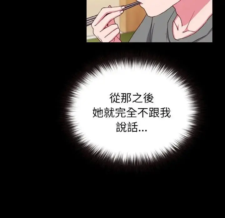 漫画《恋上年上的她》第2话第8张图