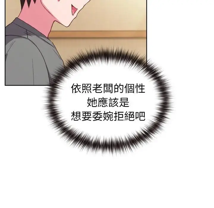 漫画《恋上年上的她》第2话第82张图