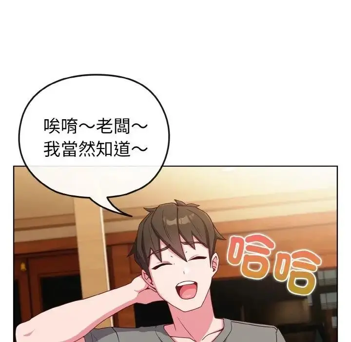 漫画《恋上年上的她》第2话第83张图