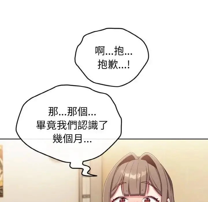 漫画《恋上年上的她》第2话第99张图