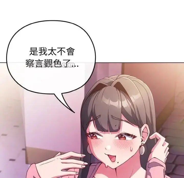 漫画《恋上年上的她》第3话第112张图