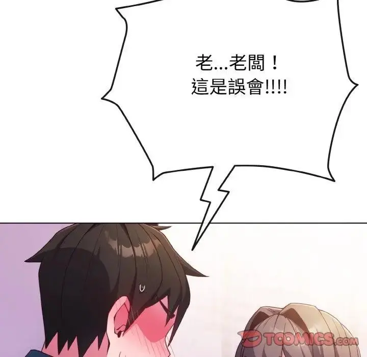 漫画《恋上年上的她》第3话第117张图