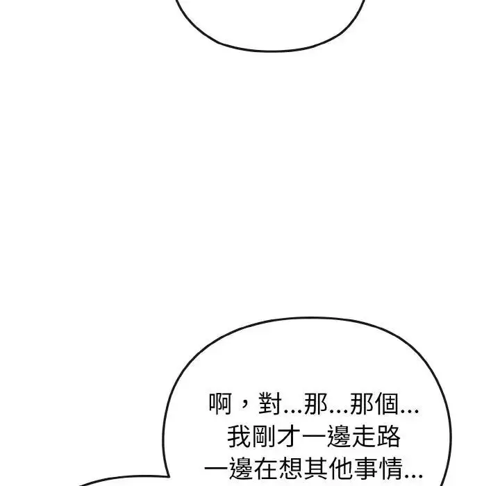 漫画《恋上年上的她》第3话第119张图