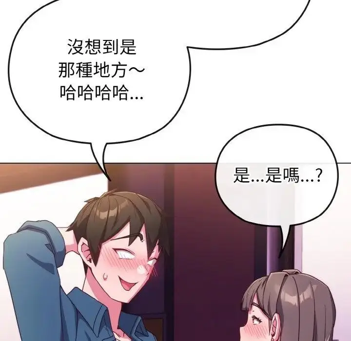 漫画《恋上年上的她》第3话第120张图