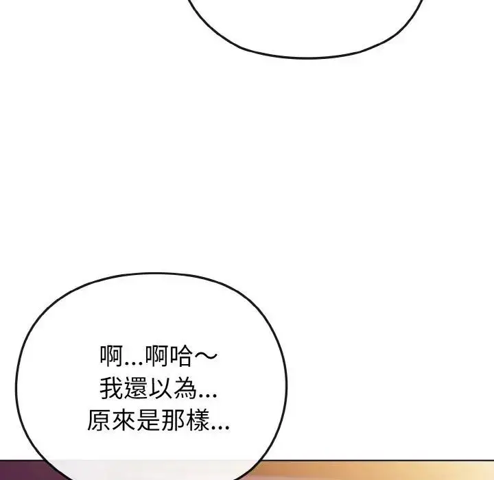 漫画《恋上年上的她》第3话第122张图
