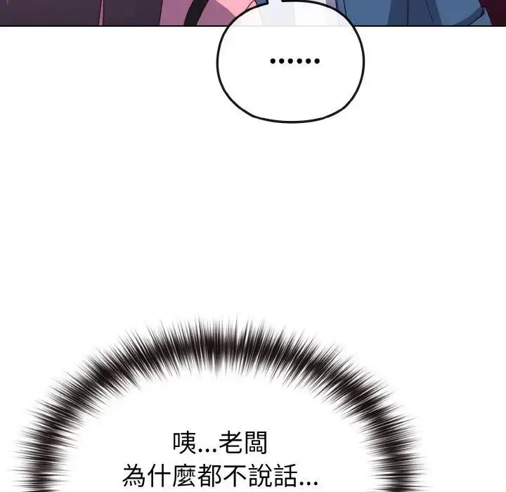 漫画《恋上年上的她》第3话第132张图