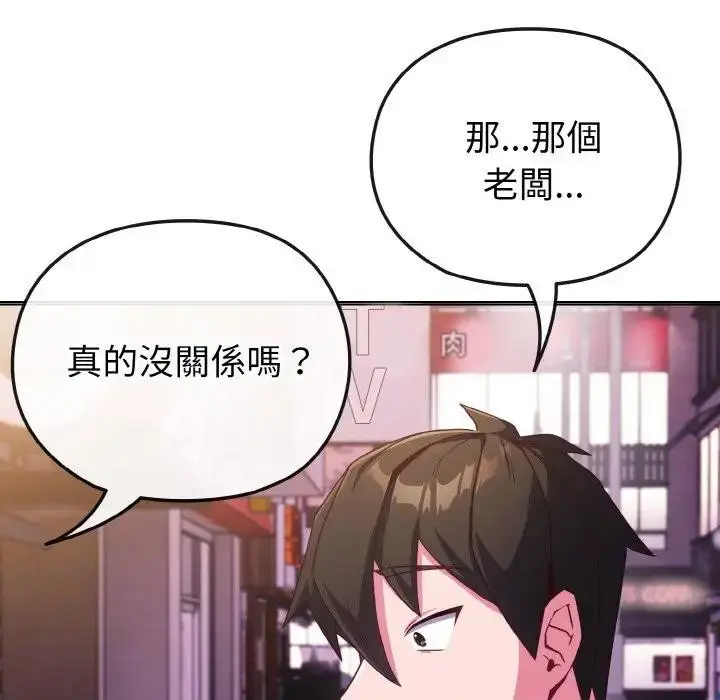 漫画《恋上年上的她》第3话第135张图