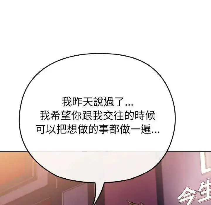 漫画《恋上年上的她》第3话第137张图