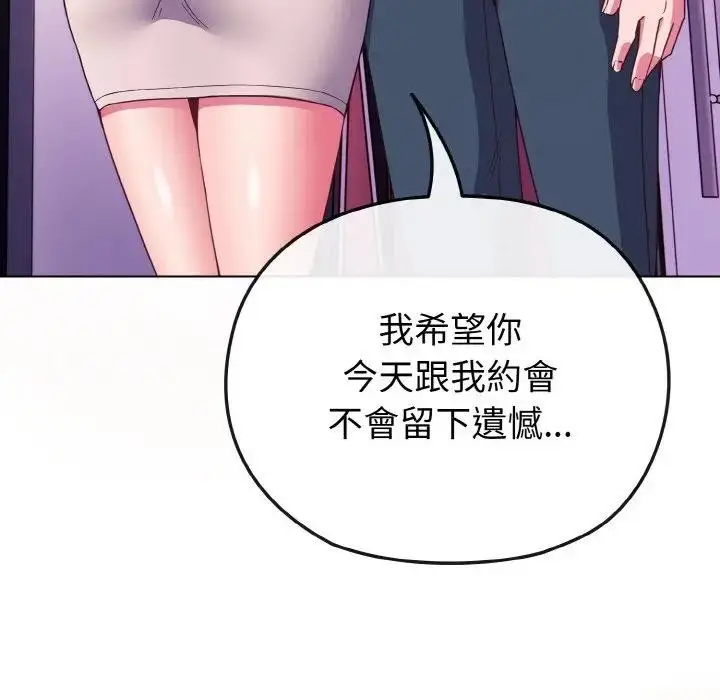 漫画《恋上年上的她》第3话第139张图