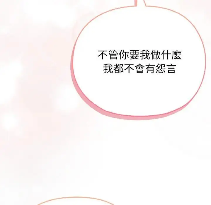 漫画《恋上年上的她》第3话第142张图