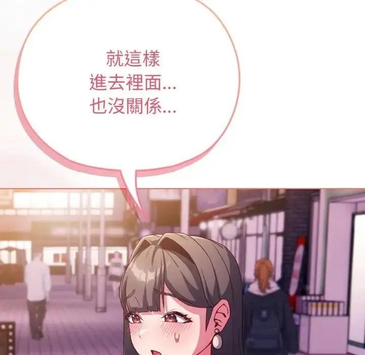 漫画《恋上年上的她》第3话第143张图
