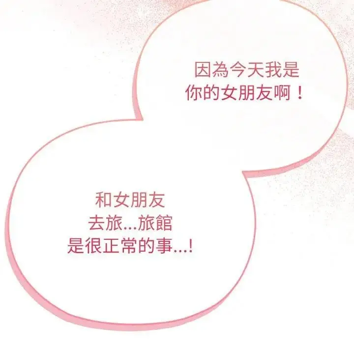 漫画《恋上年上的她》第3话第145张图