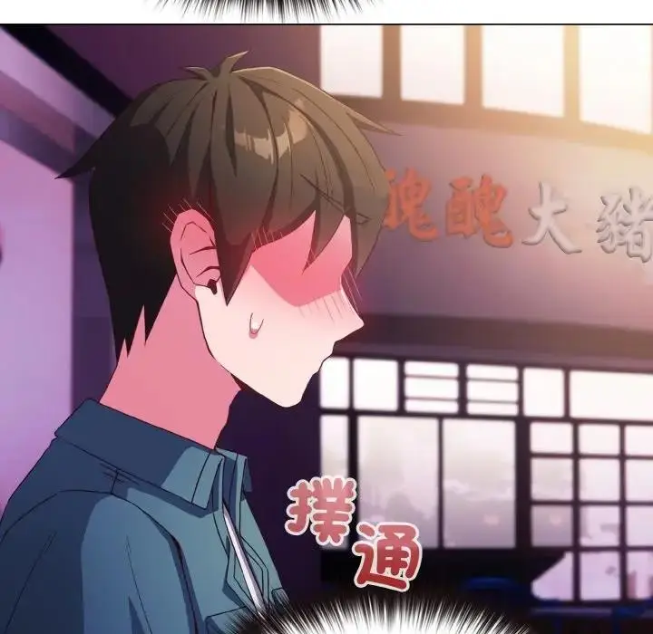 漫画《恋上年上的她》第3话第149张图
