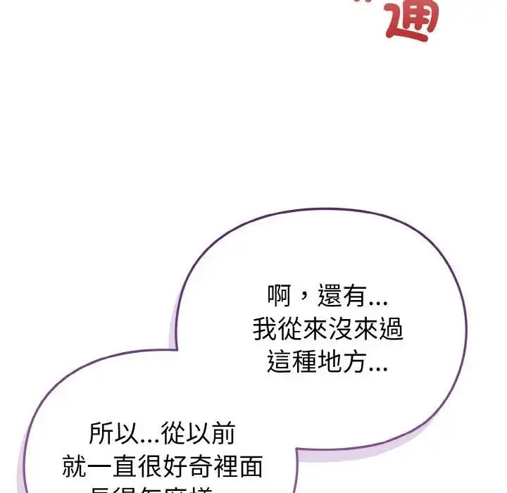 漫画《恋上年上的她》第3话第152张图