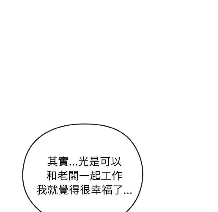 漫画《恋上年上的她》第3话第158张图