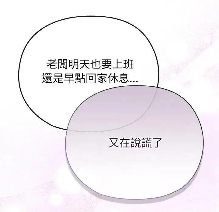 漫画《恋上年上的她》第3话第163张图