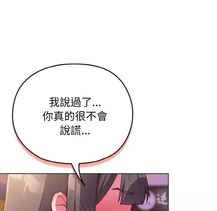 漫画《恋上年上的她》第3话第166张图
