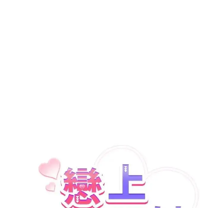 漫画《恋上年上的她》第3话第19张图